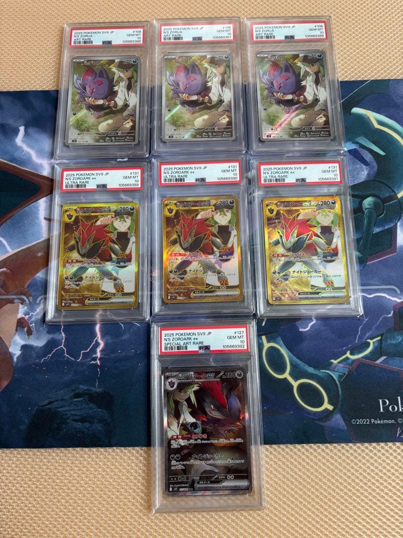 NのゾロアAR3枚、Nのゾロアークex UR3枚、SAR1枚PSA10 7連番 NのゾロアAR3枚、Nのゾロアークex UR3枚、SAR1枚PSA10 7連番 Nのゾロア