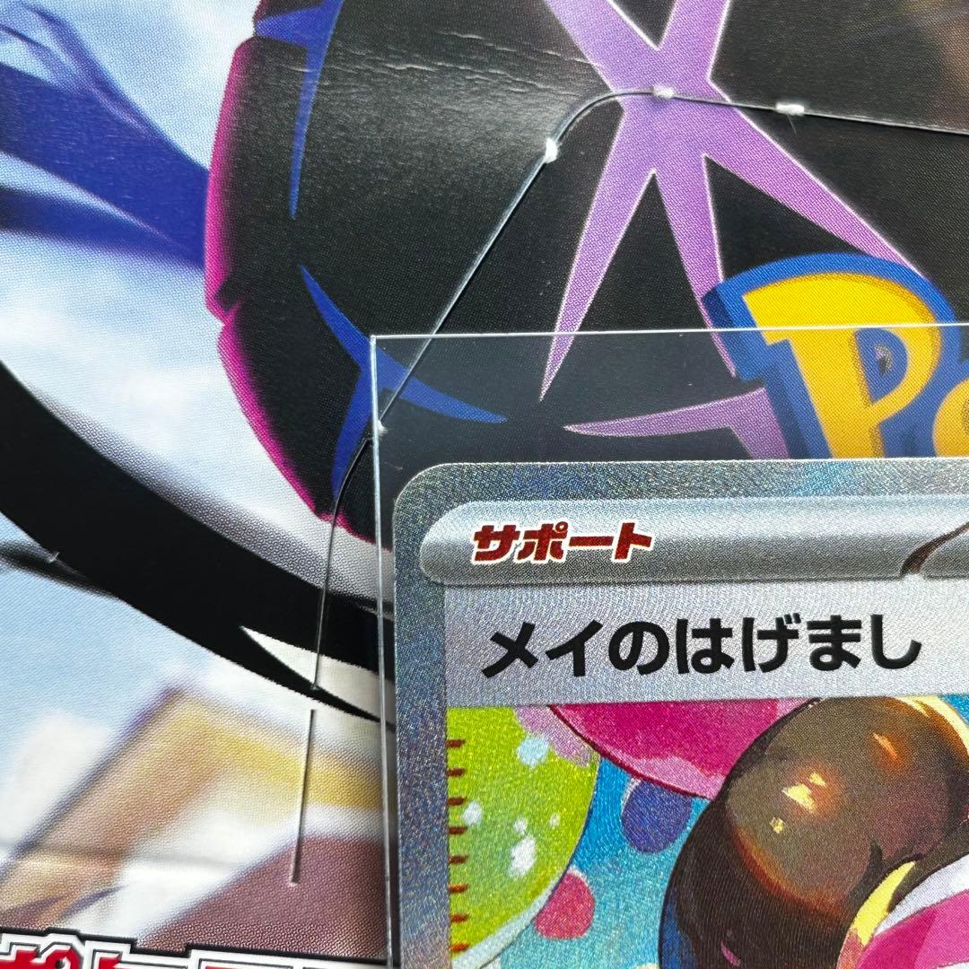 ポケモンカード メイのはげまし sar 115/080