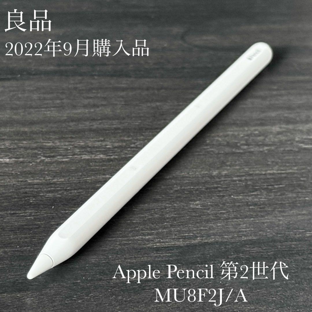 新品 未開封 Apple pencil 第2世代 MU8F2J/A 2022/06/01