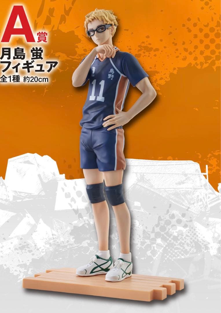 一番くじハイキュー　フルコンプ