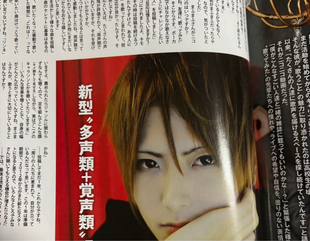 まふまふ　顔出し雑誌2012~ まとめ売り8冊 《本日限定値下げ》