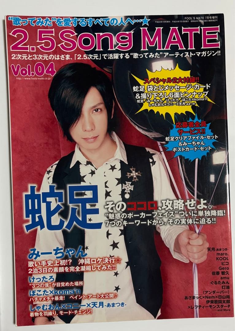 まふまふ　顔出し雑誌2012~ まとめ売り8冊 《本日限定値下げ》