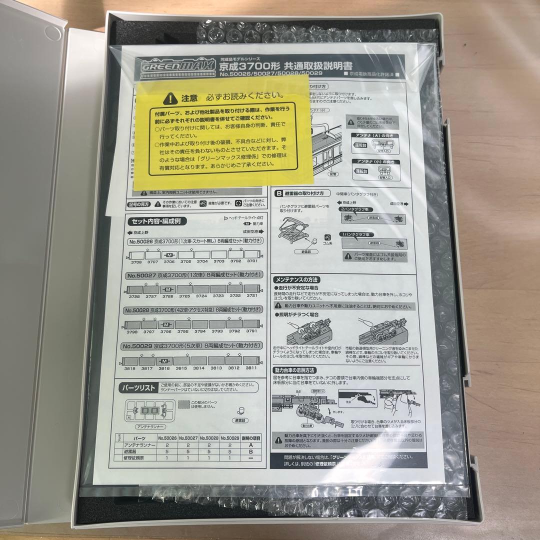 GREEN MAX 京成3700形(1次車・スカート無し) 3708F Nゲージ