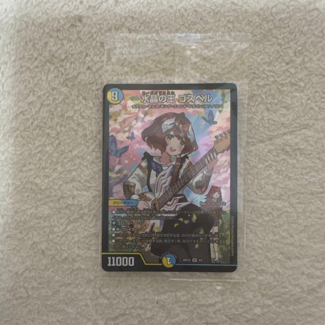未開封】水晶の王 ゴスペル 神アート 3枚 ドラゴン娘 ゆうゆうメルカリ