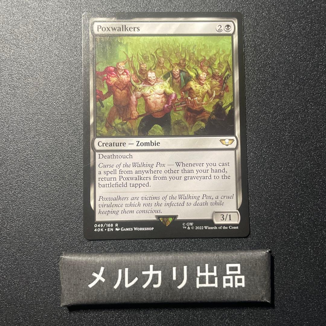 MTG 英語版 ポクスウォーカー Poxwalkers 40K ④ - メルカリ