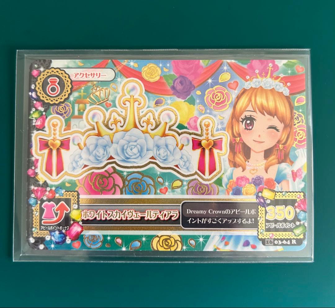 美品】アイカツカードDCD ホワイトスカイヴェールコーデ排出版大空あかり