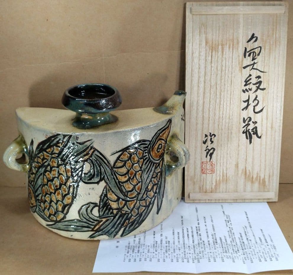 傑作【本物保証】金城次郎 魚紋抱瓶 共箱 栞 ｗ27㎝超 壷屋焼 人間国宝 美品 本物保証】金城次郎 魚紋抱瓶 共箱 栞 美品 壷屋焼 人間国宝