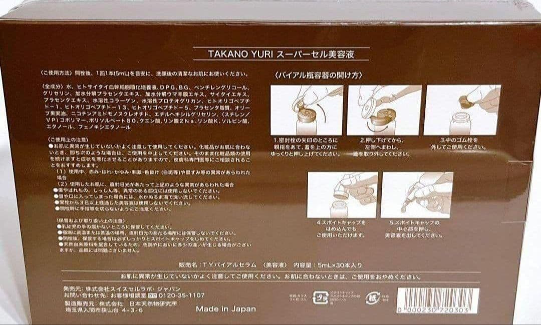 たかの友梨スーパーセル20 1箱(30本入)