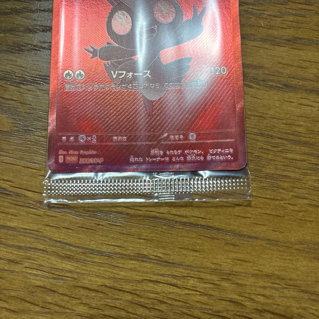 ポケモンカード ビクティニ プロモ288/SV-P
