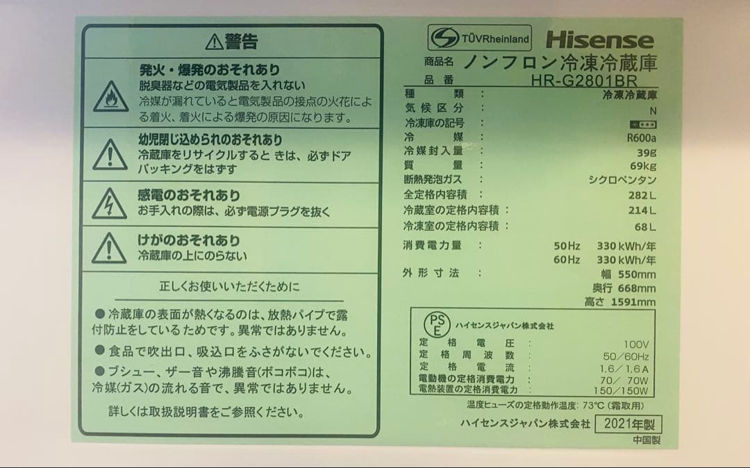 Nana Fujimoto  ハイセンス冷蔵庫
