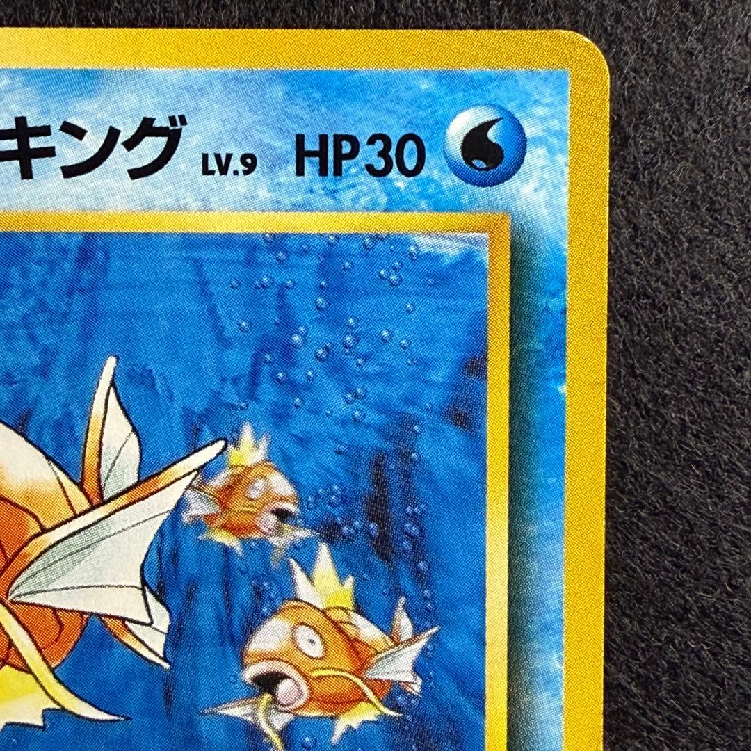 旧裏 サカキのコイキング サカキのギャラドス 連番 セット