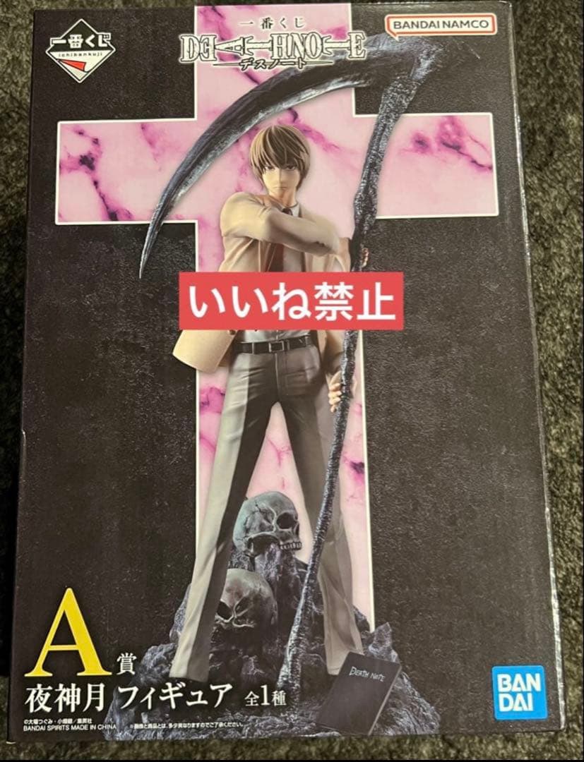 DEATHNOTE デスノート 夜神月 フィギュア 一番くじ - メルカリ