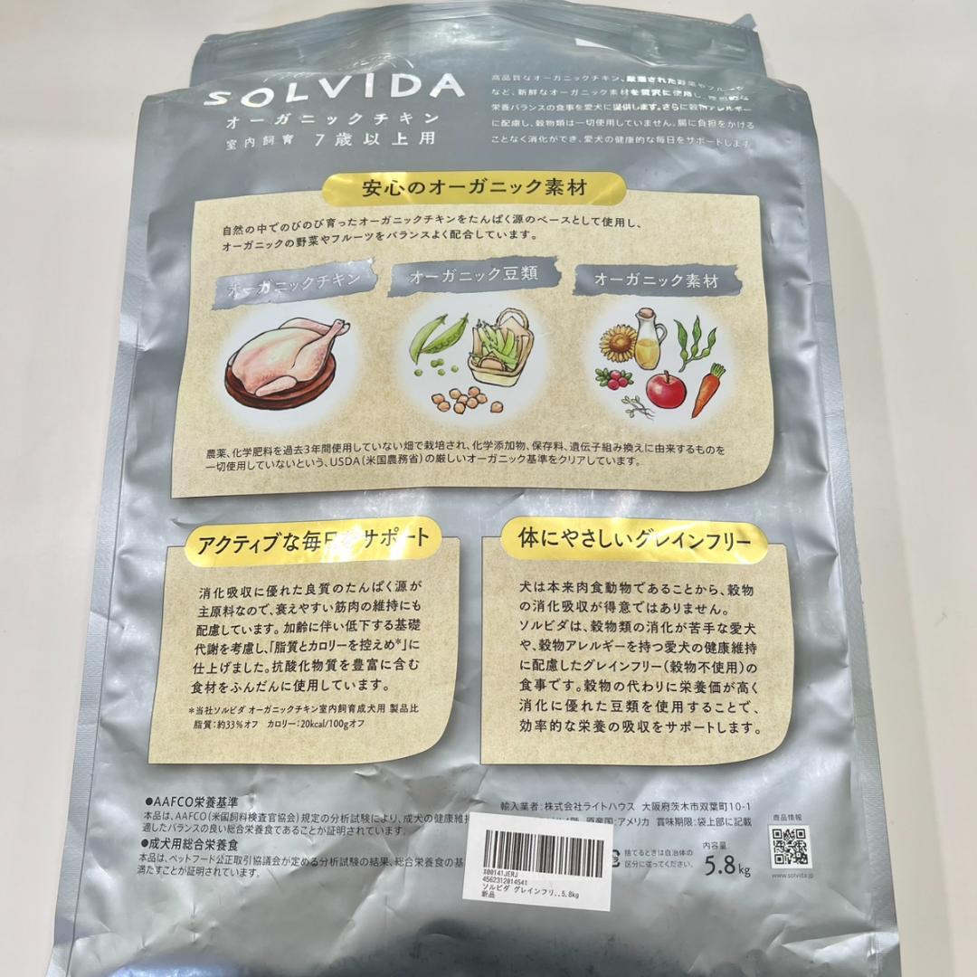 ソルビダ グレインフリー チキン 室内飼育 ７歳以上用 5.8kg