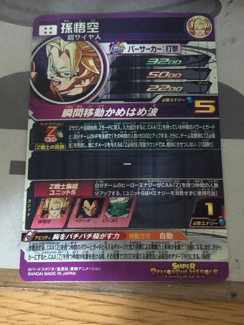 mm6-sec2 孫悟空 mm6ーsec2 孫悟空 ドラゴンボールヒーローズ mm6-sec2