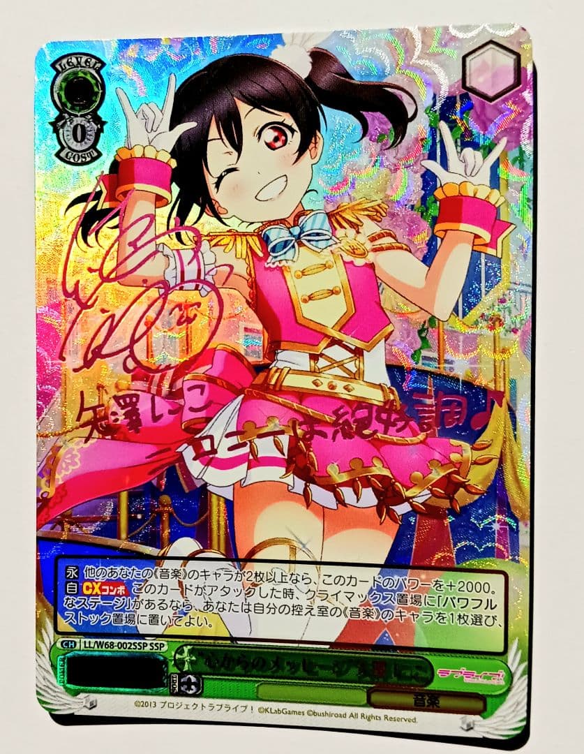 1まで値下 心からのメッセージ 矢澤 にこ SSP ヴァイス ラブライブ 31まで値下 心からのメッセージ 矢澤 にこ SSP ヴァイス ラブライブ 31まで