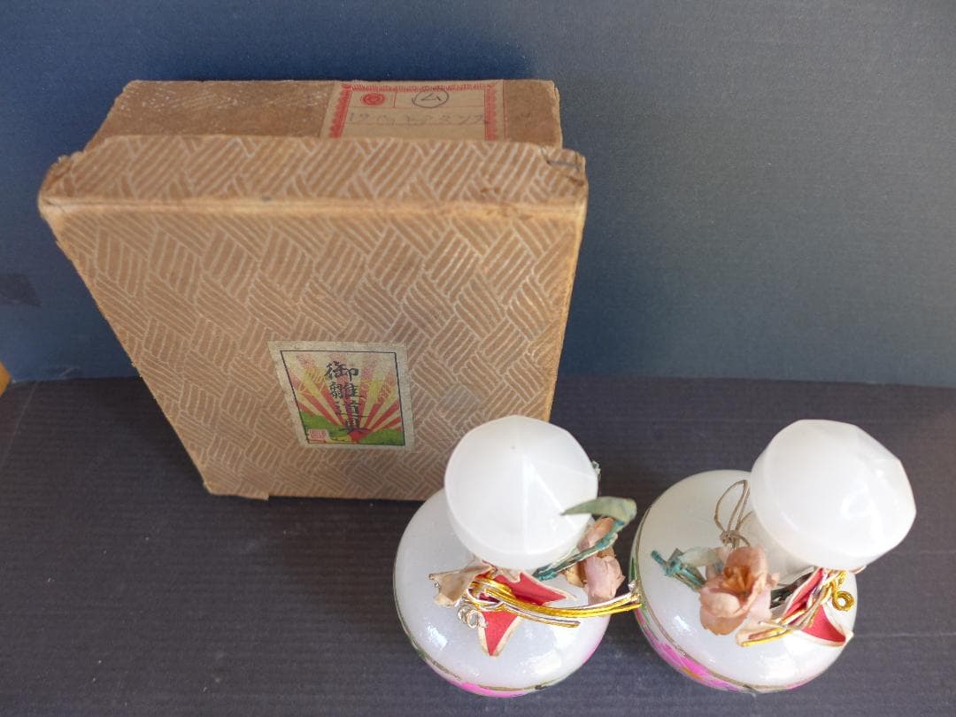 珍品 時代物 戦前 御雛様道具 白酒入れ徳利 乳白ガラス 2点一対 箱