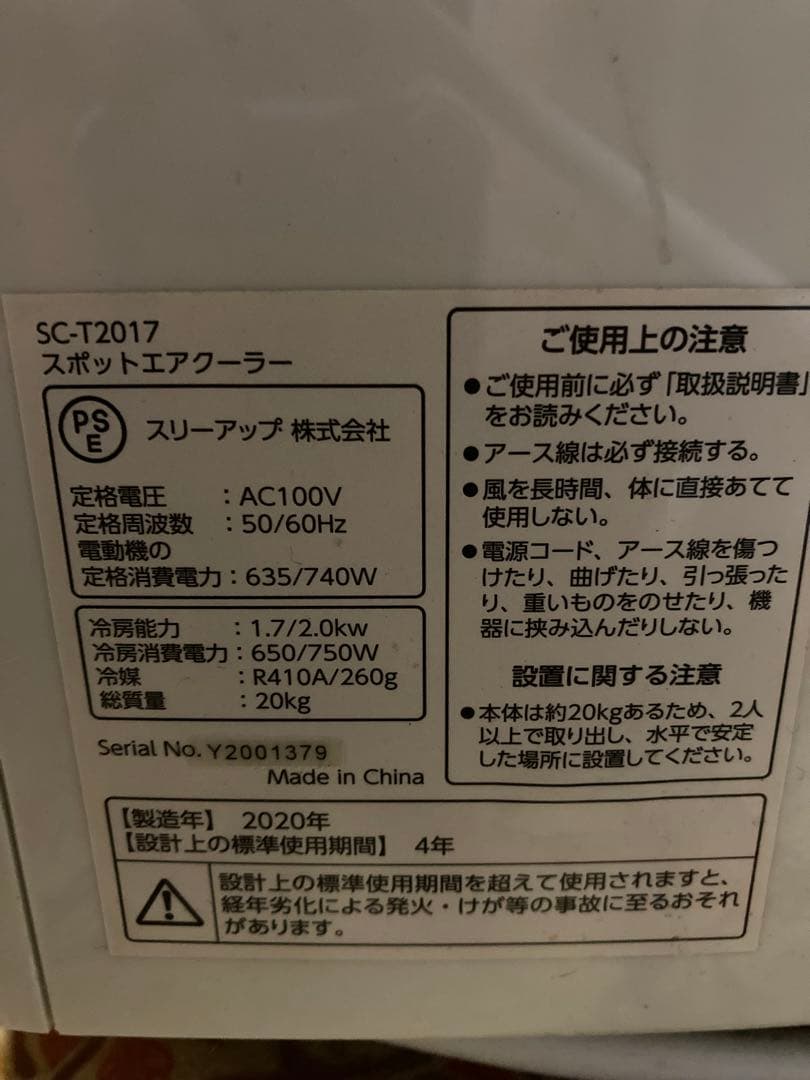 THREEUP スポットエアクーラー スポットエアコン 冷風 SCT2545WH