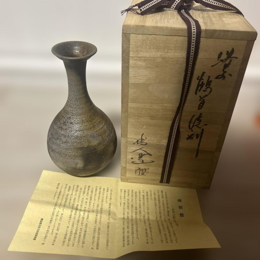 備前焼 榊原清人作 花入 花瓶 一輪挿し 共箱 美術品・アンテイーク