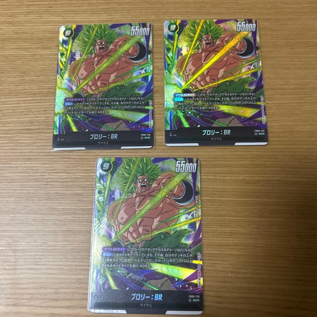 ブロリー：BR SCR FB06 ブースターパック『迫り来る脅威』 FB06