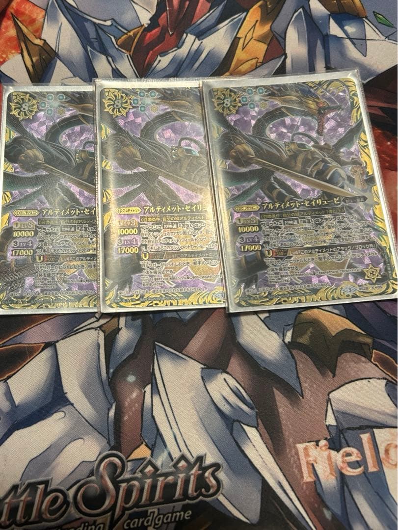バトスピ 引退品 アルティメットセイリュービ パラレル 3枚セット バトスピ 引退品 アルティメットセイリュービ パラレル 3枚セット 初