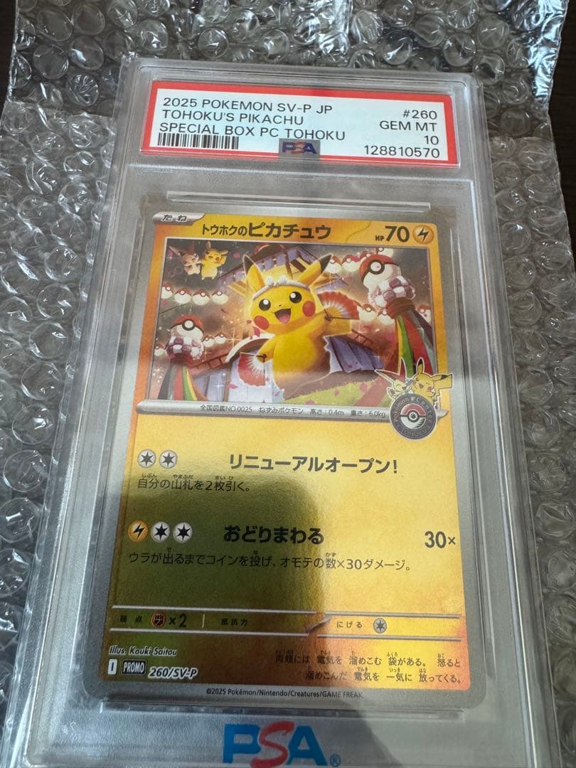PSA10】トウホクのピカチュウ 260/SV-P - メルカリ