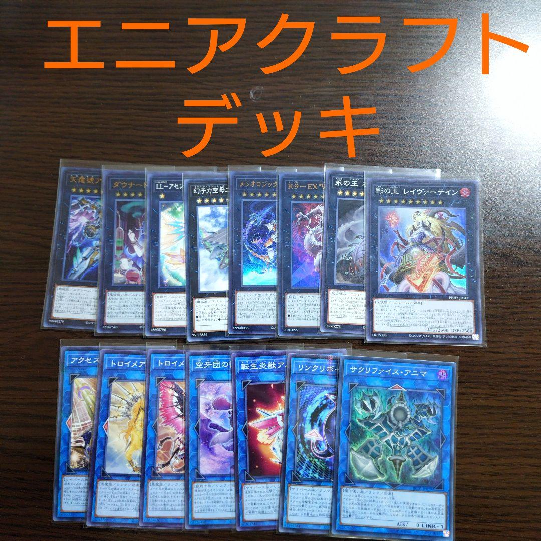 遊戯王【糾罪巧（エニアクラフト）】デッキ - メルカリ