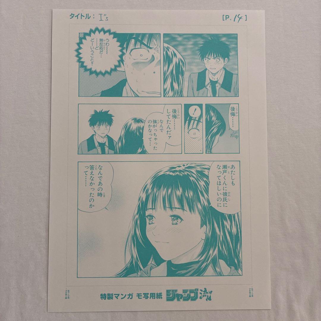 I”S アイズ　複製原画　ポスター　葦月伊織