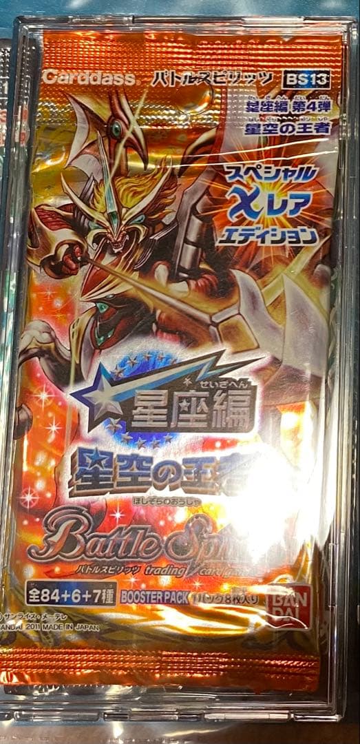 星座編 未開封パック 絶版 八星龍降臨 灼熱の太陽 月の咆哮 星空の王者