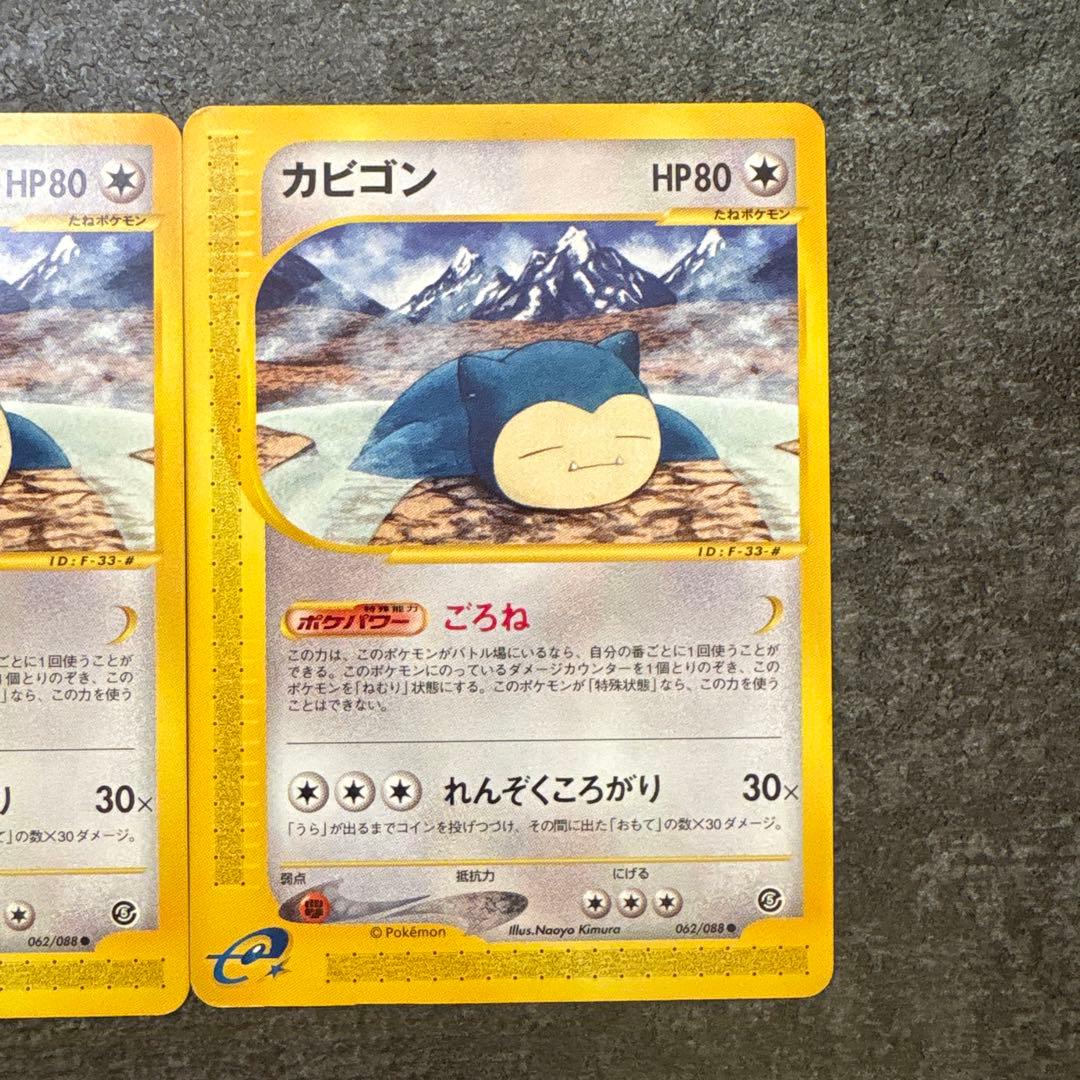 ポケモンカード e eカード カビゴン 062/088 まとめ