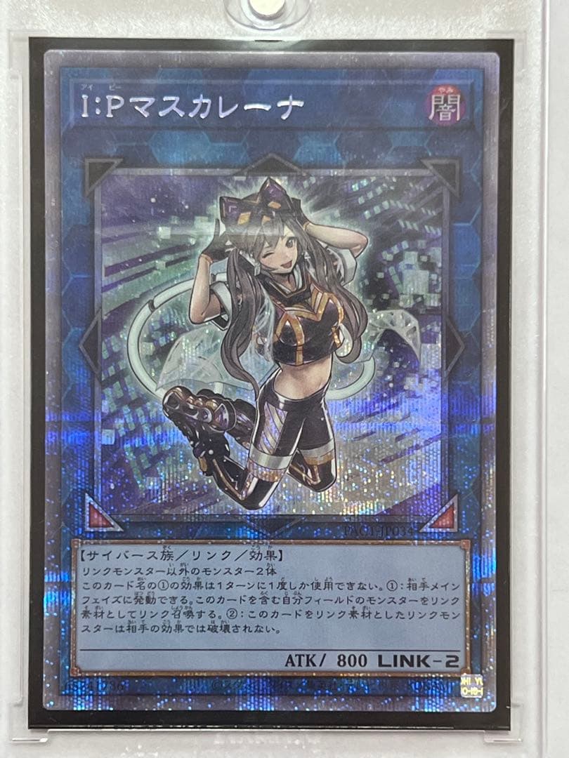 遊戯王 I:Pマスカレーナ PAC1-JP034 プリズマ ローダー付き fullahead_yugi-11-pac1-jp207