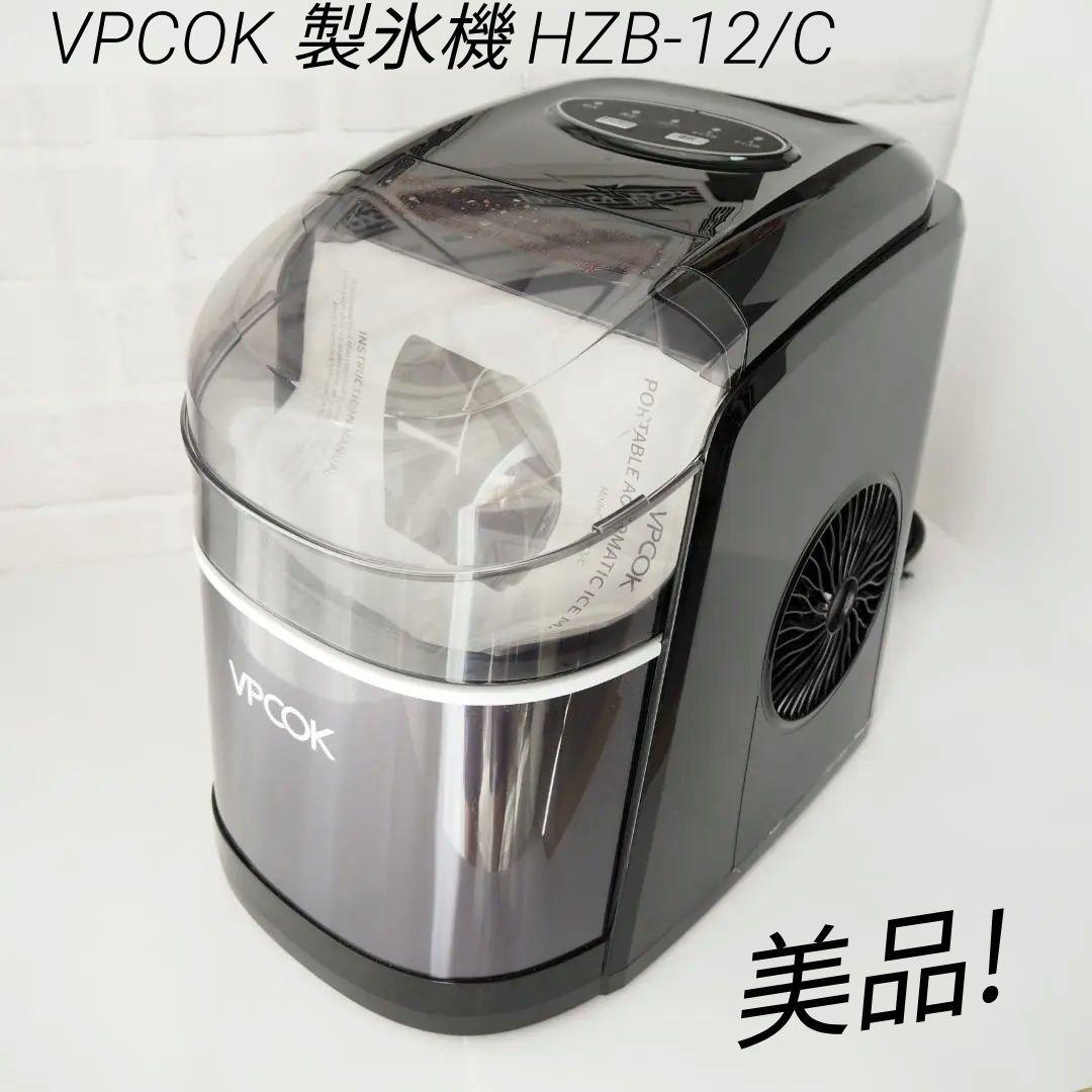⭐️美品⭐️VPCOK 製氷機 HZB-12/C 家庭用 小型 コンパクト 自動製氷機 VPCOK（HZB-12/C) 【公式通販】