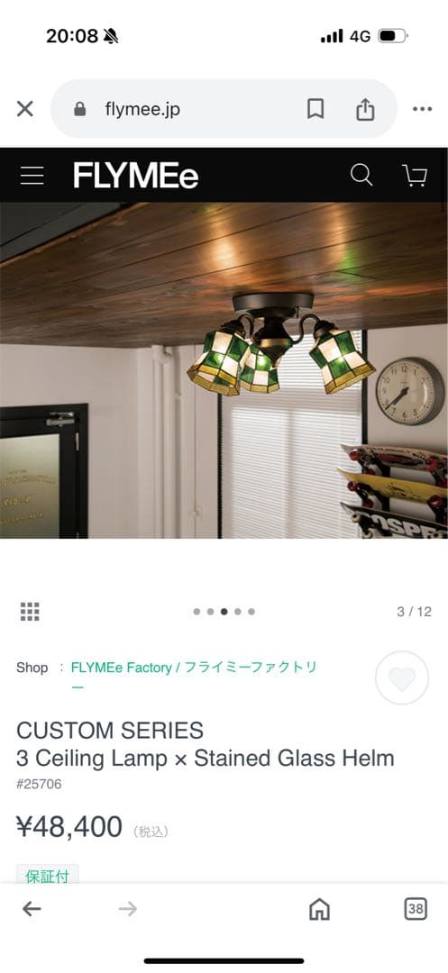 FLYMEe ステンドグラス シーリングライト