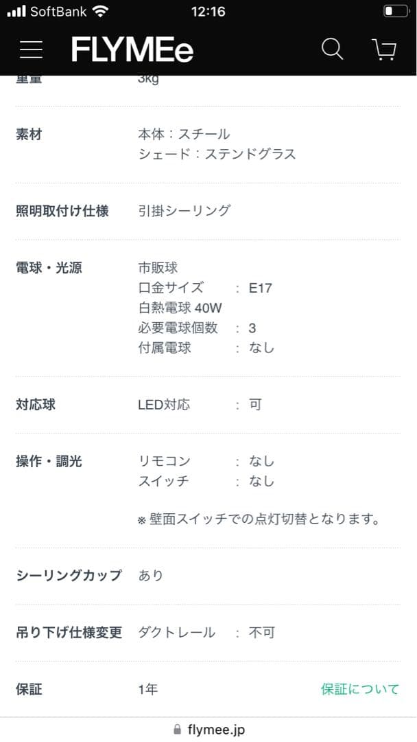 FLYMEe ステンドグラス シーリングライト