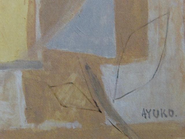 島田鮎子、【枝戯れて】、希少な画集画、新品高級額・額装付、状態良好