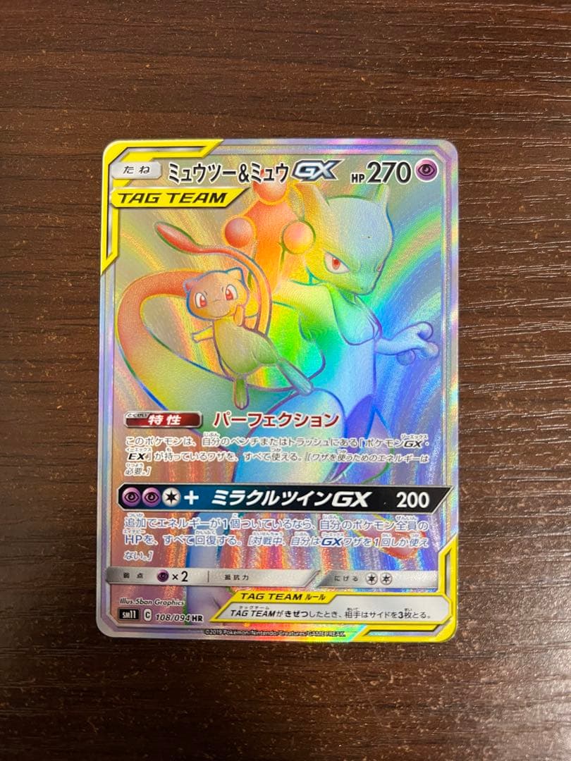 【期間限定/美品】ミュウツー&ミュウGX HRミラクルツイン 108/094