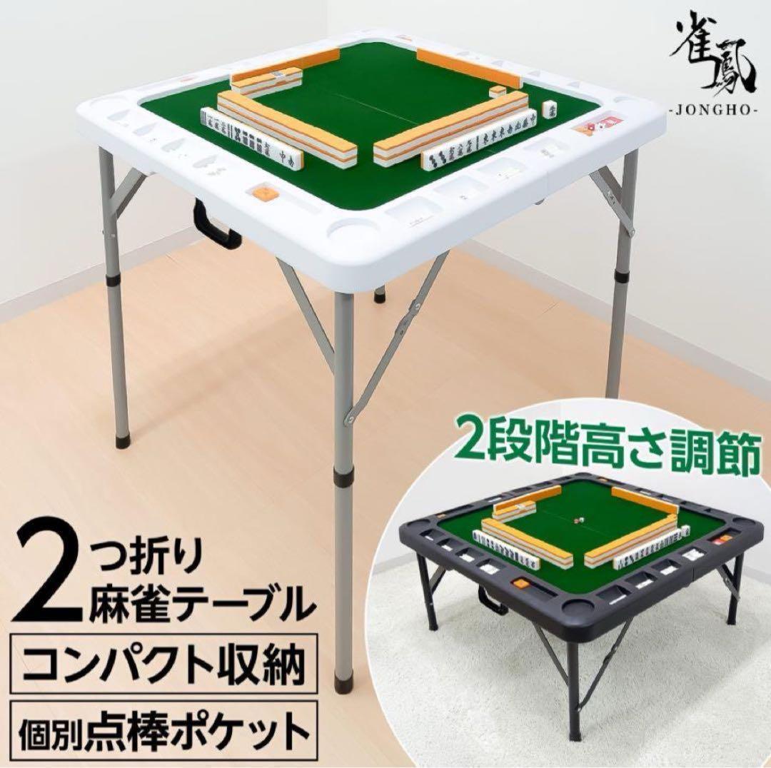 麻雀卓 折りたたみ 手打ち 家庭用 持ち運び 麻テーブル 麻雀台 高さ