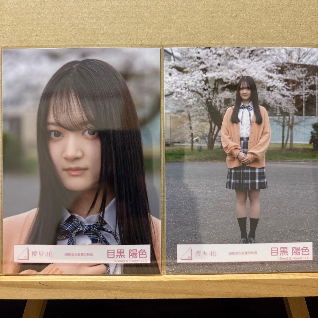 櫻坂46 目黒陽色4期生 お披露目制服ヒキ