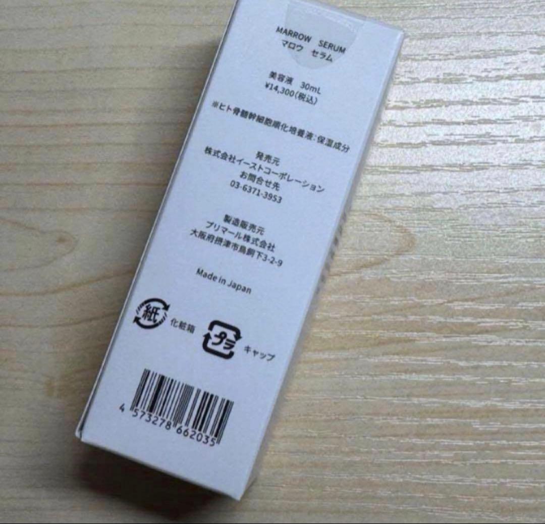 MARROW マロウセラム 30ml 美容液