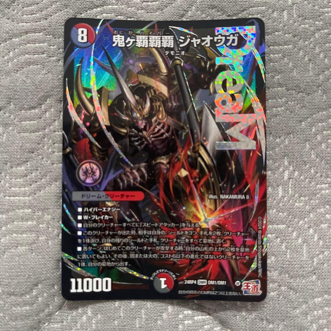 鬼ヶ覇覇覇ジャオウガ　ハイパージャオウガ　4枚セット