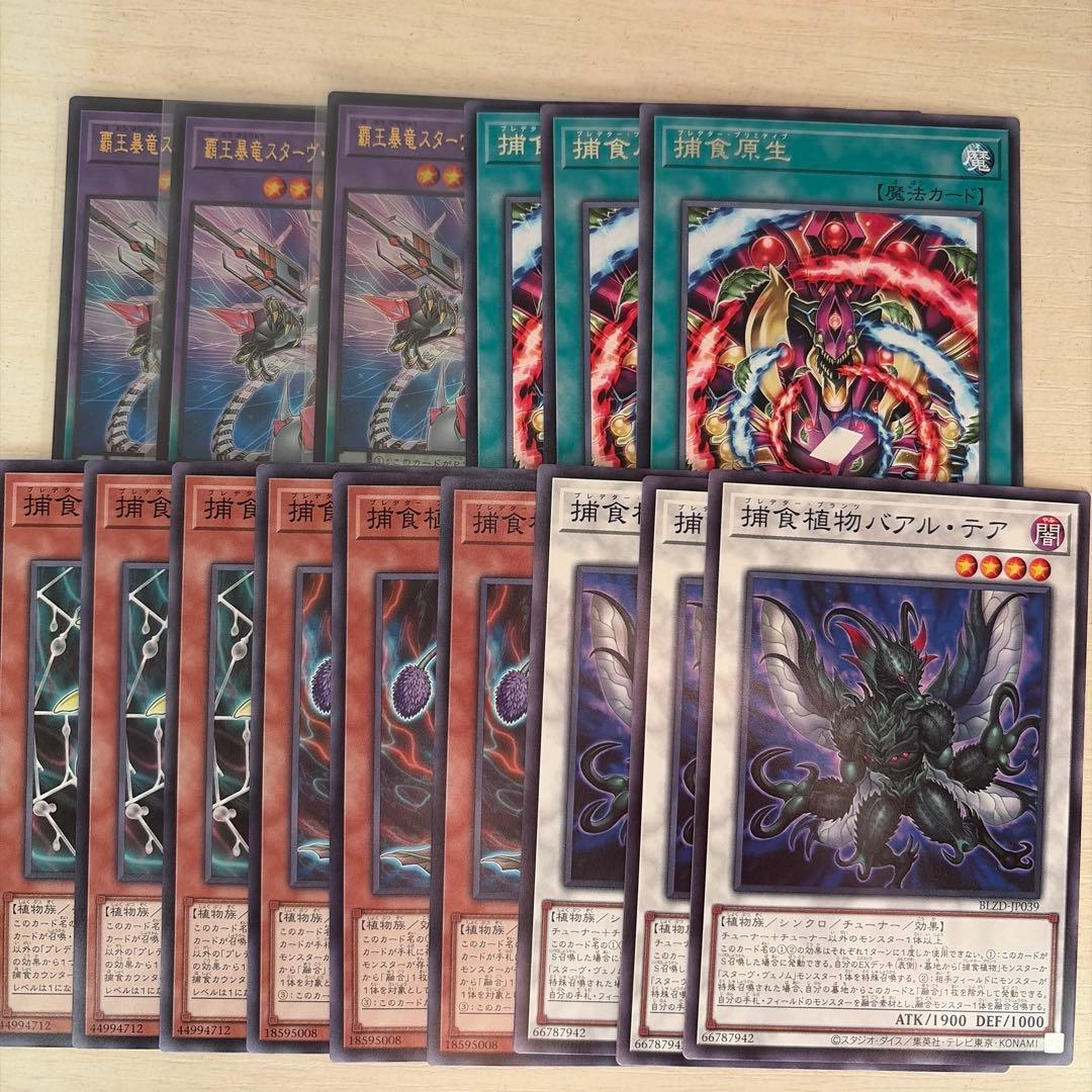 遊戯王 ブレイジングドミニオン 捕食植物 プレデタープランツ