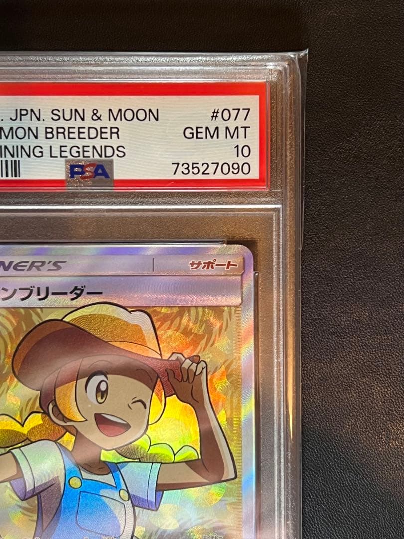 ポケモンブリーダー SR psa10