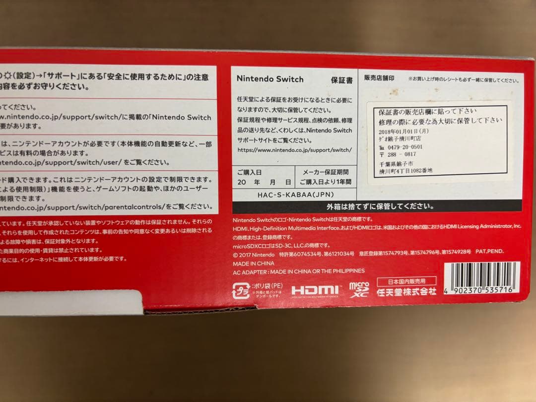 さち様Nintendo Switch 本体、付属品、純正ケース
