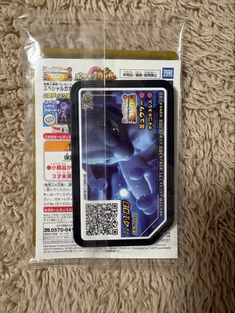 【未開封】アーマードミュウツー