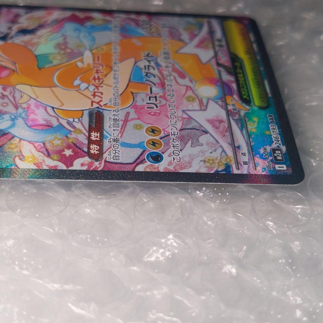 メガカイリューex SAR M2a 246/193 ケース付き B