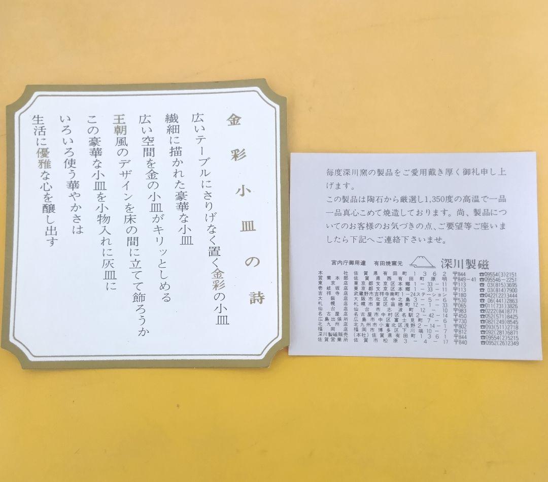 骨董品　有田焼　深川製磁　金襴手更紗　角5号飾皿　高級ケース箱付き