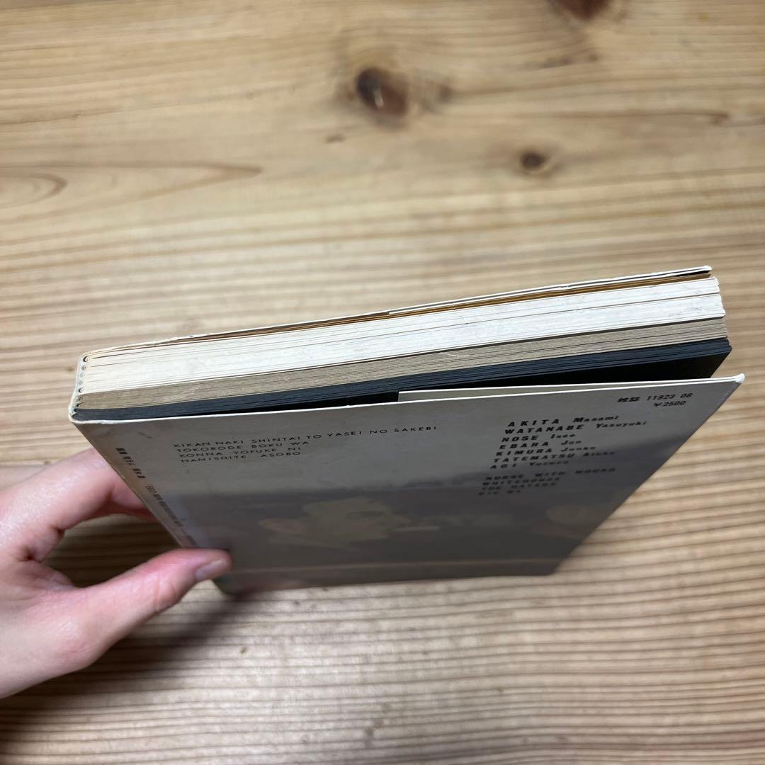 EGO 06 第6号 阿木譲 昭和61年8月1日発行 - メルカリ