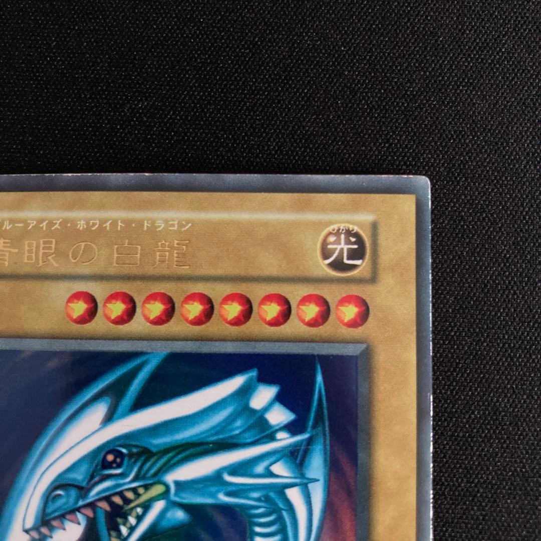 【特価】遊戯王 青眼の白龍 初期 ブルーアイズ初期/QCCP ウルトラ2枚セット