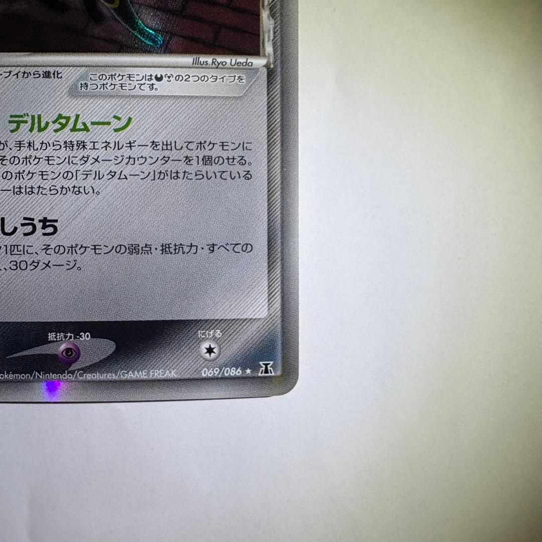 ポケモンカード ブラッキー δ ★ 拡張パック ホロンの研究塔 069/086