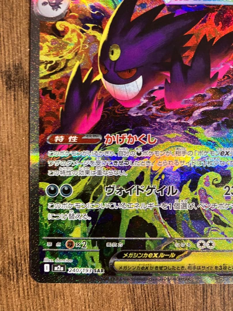 メガドリームex　メガゲンガーsar