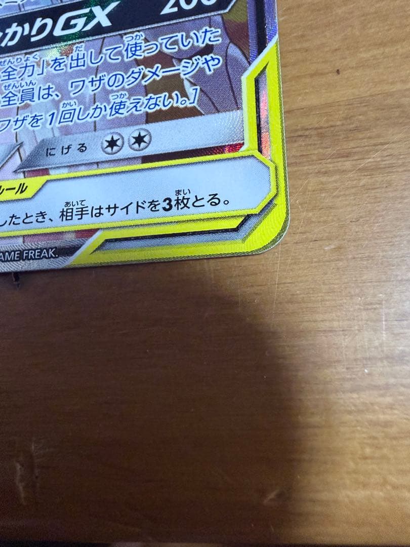 【ポケカ】ソルガレオ&ルナアーラGX SR